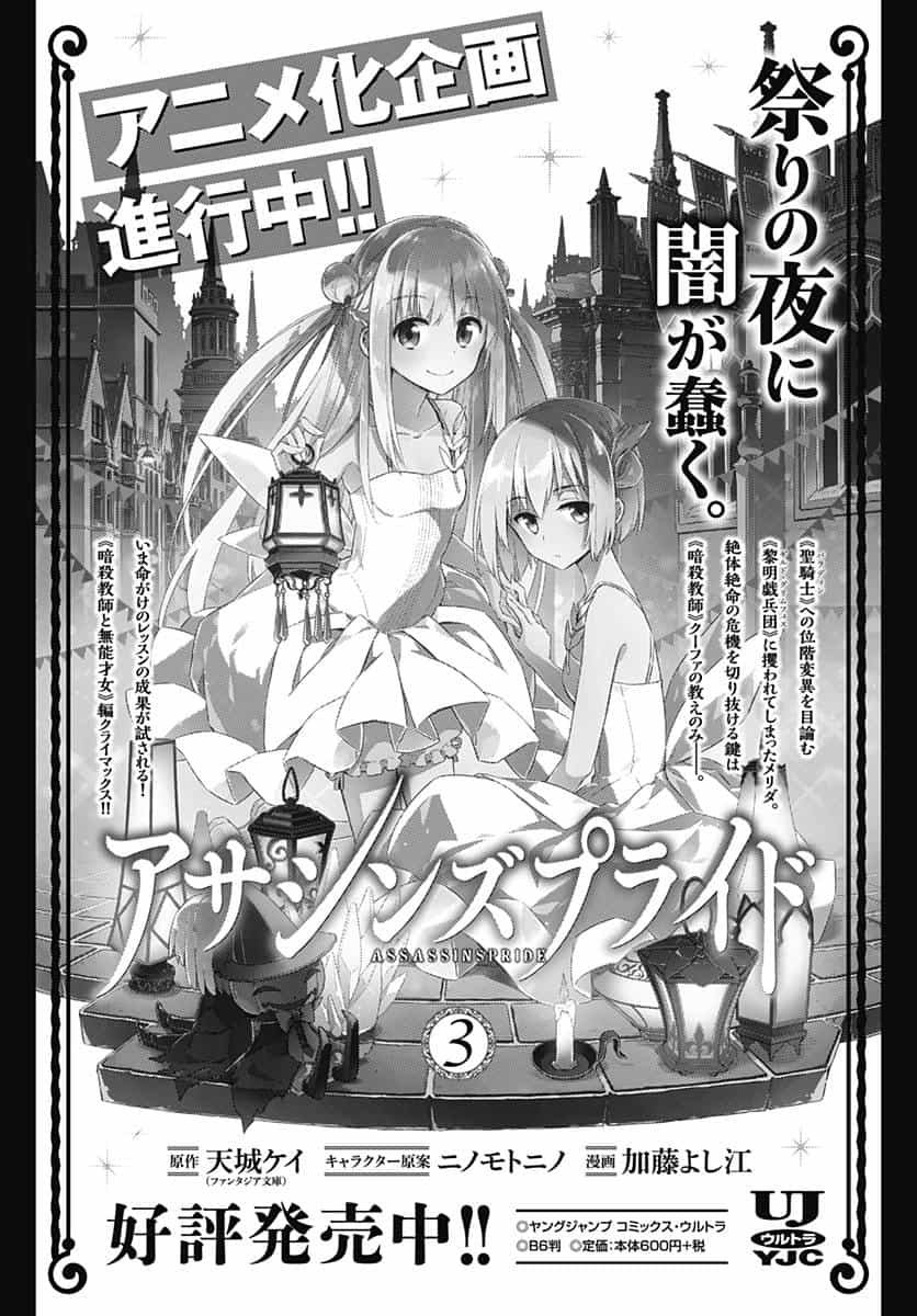 Assassin's Pride Chapter 22 - Page 36