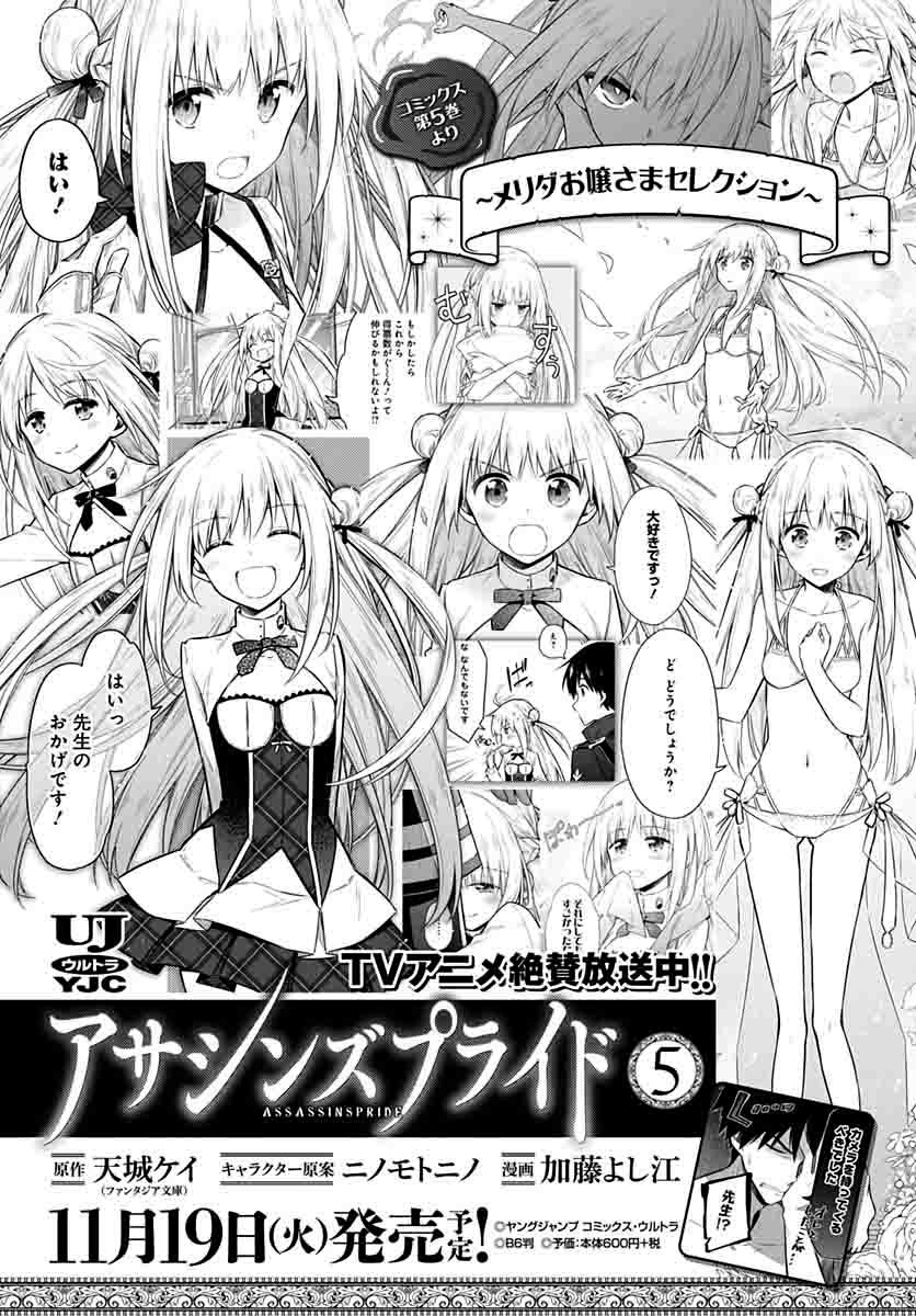 Assassin's Pride Chapter 28 - Page 34