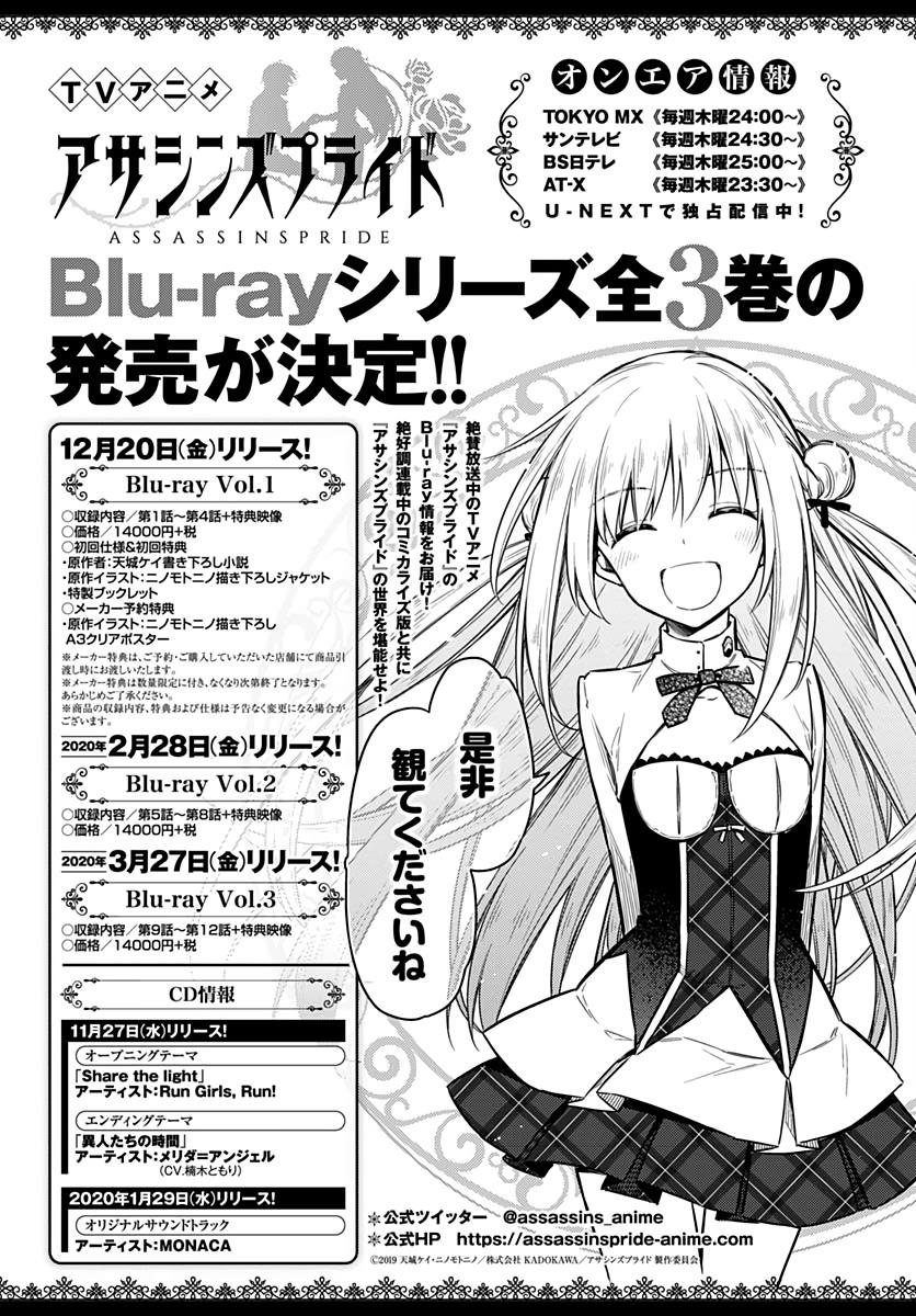 Assassin's Pride Chapter 29 - Page 28