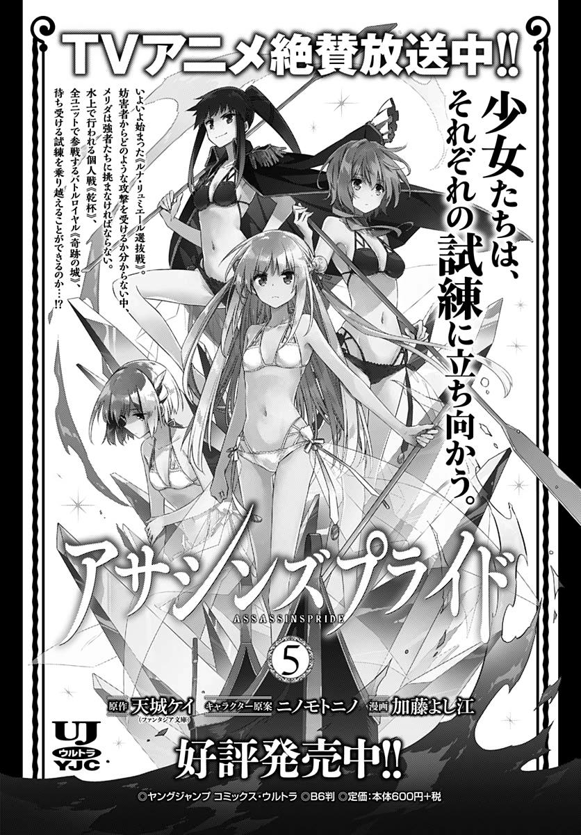 Assassin's Pride Chapter 29 - Page 29