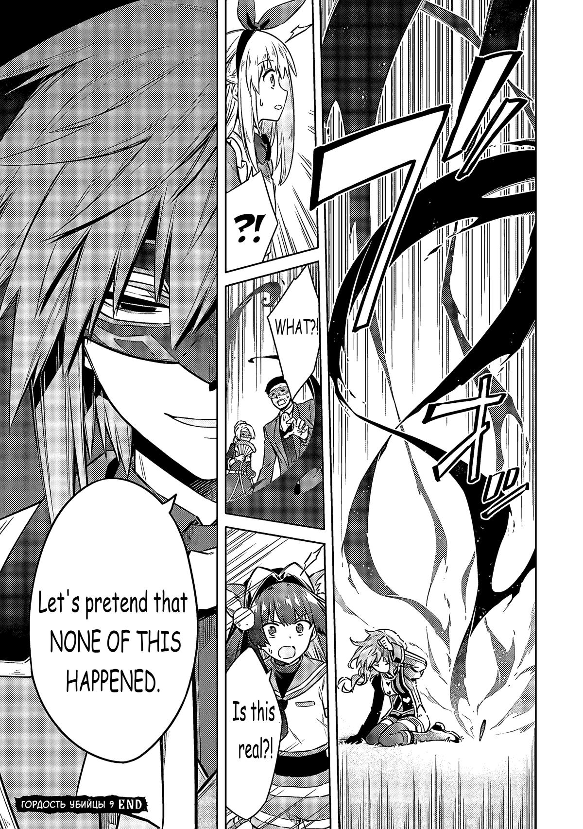 Assassin's Pride Chapter 52 - Page 27