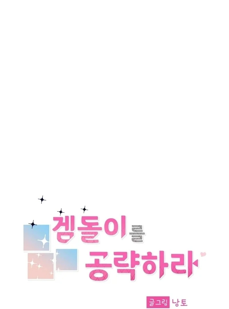 Attack Gamdori Chapter 31 - Page 76