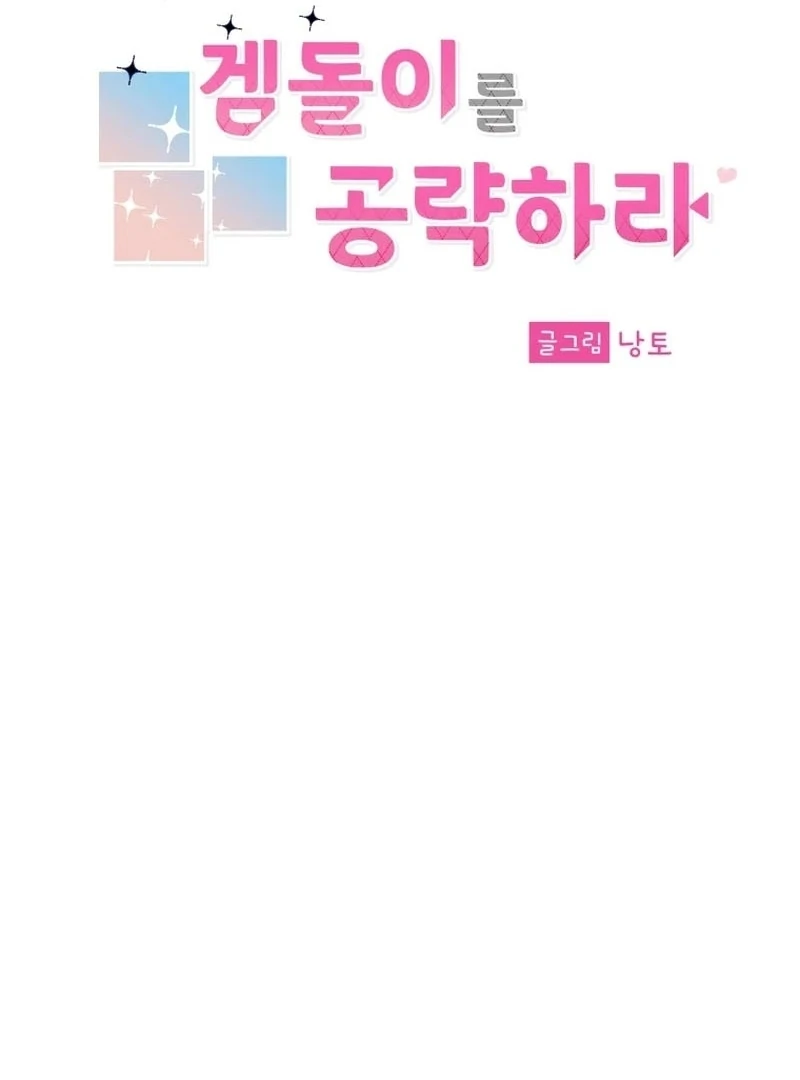 Attack Gamdori Chapter 32 - Page 31