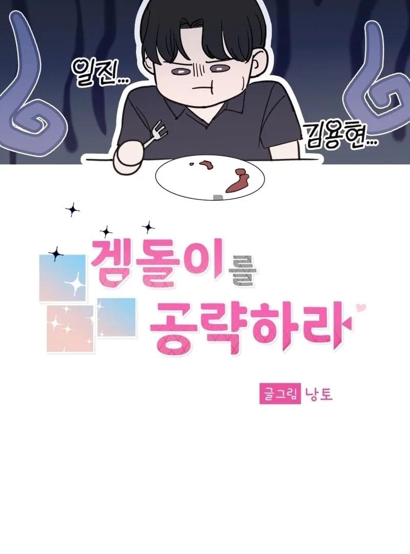 Attack Gamdori Chapter 33 - Page 50