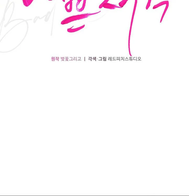 Bad Delusion Chapter 24 - Page 35