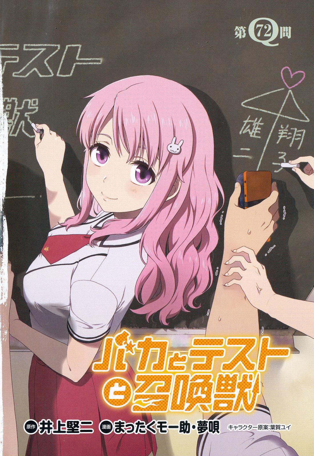 Baka & Test - Summon the Beasts Chapter 72 - Page 5