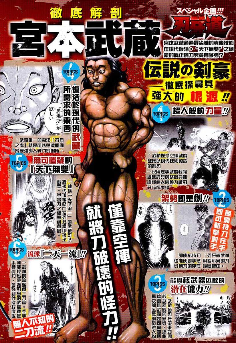 Baki-Dou Chapter 43 - Page 4