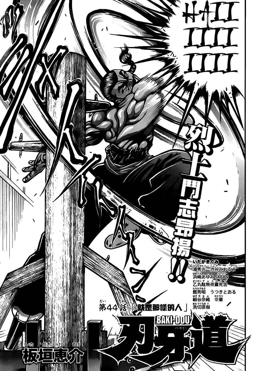 Baki-Dou Chapter 44 - Page 15