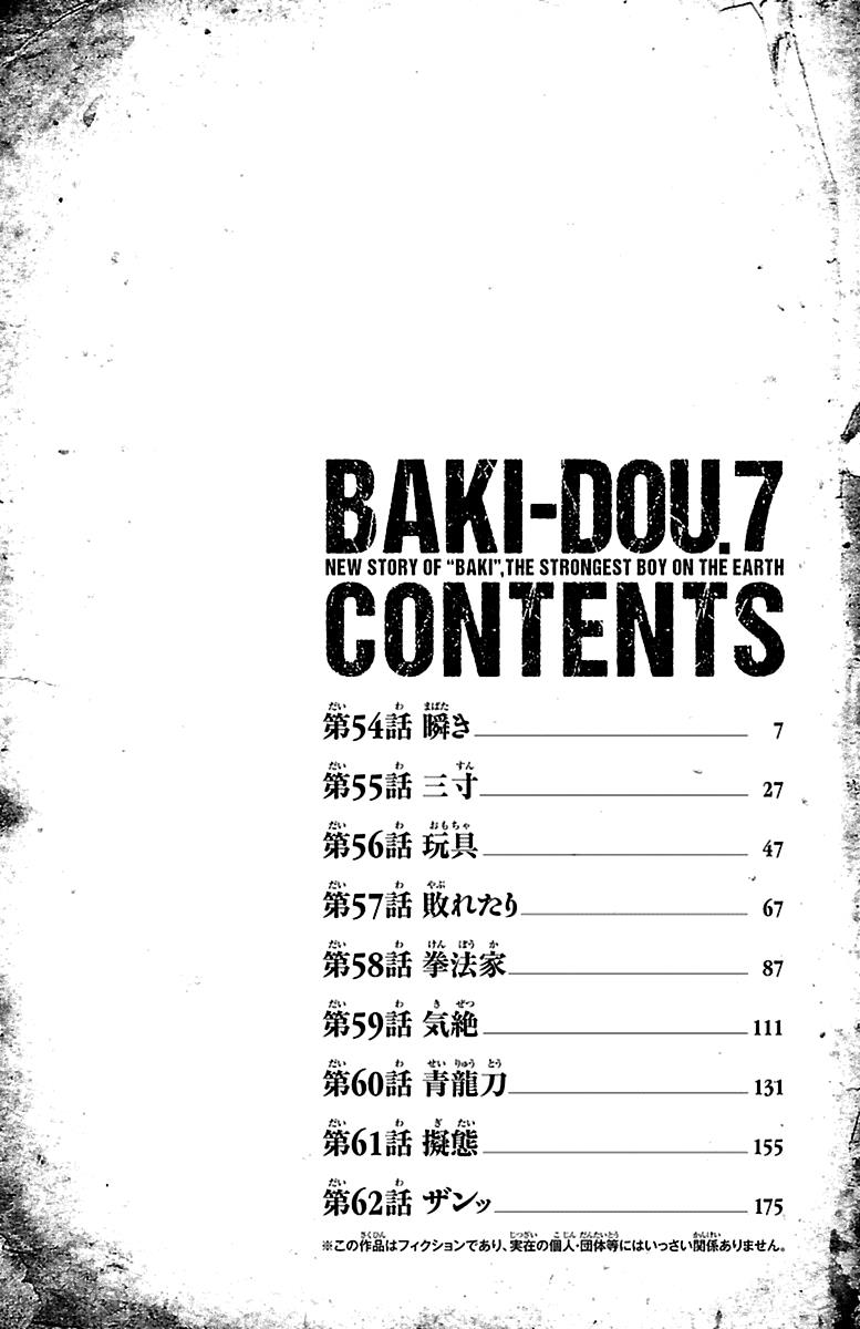 Baki-Dou Chapter 54 - Page 4