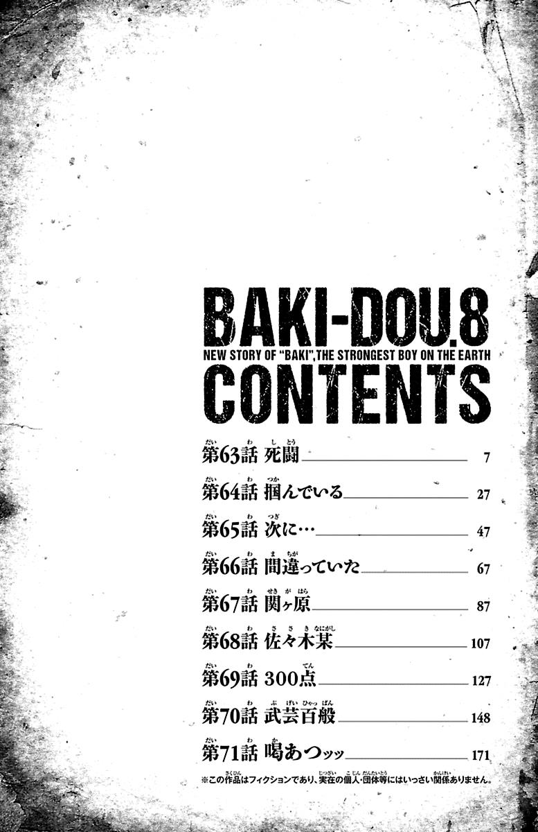 Baki-Dou Chapter 63 - Page 4