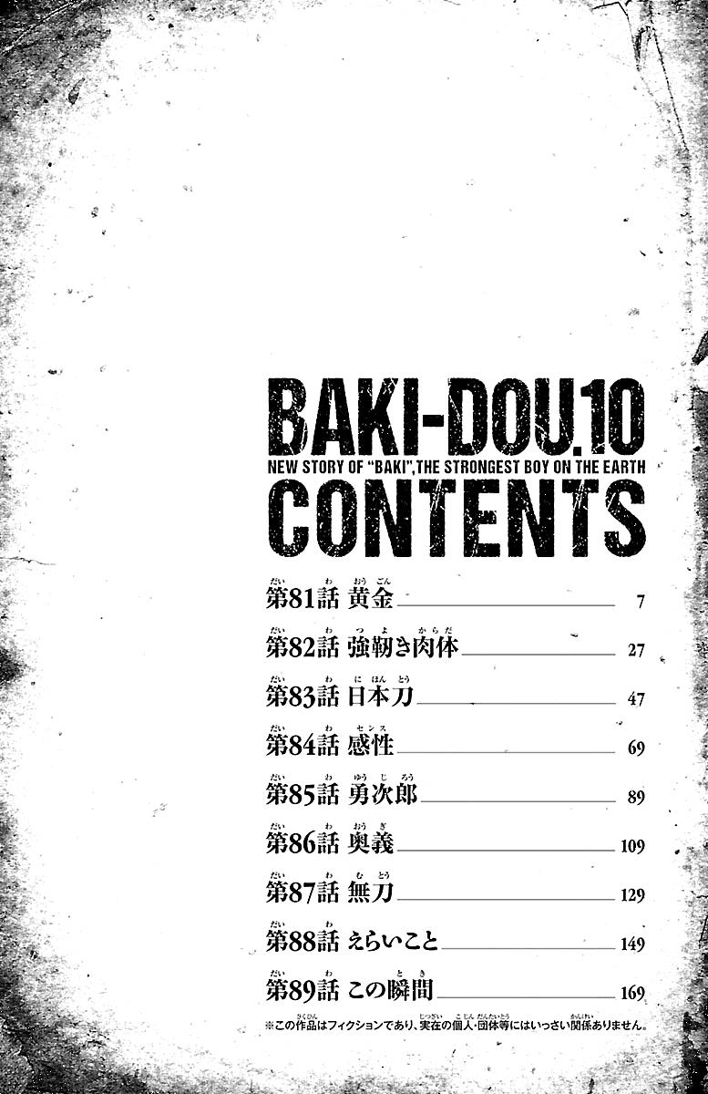Baki-Dou Chapter 81 - Page 4