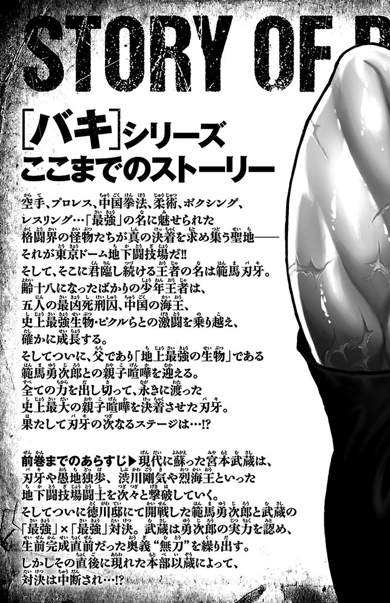 Baki-Dou Chapter 90 - Page 4