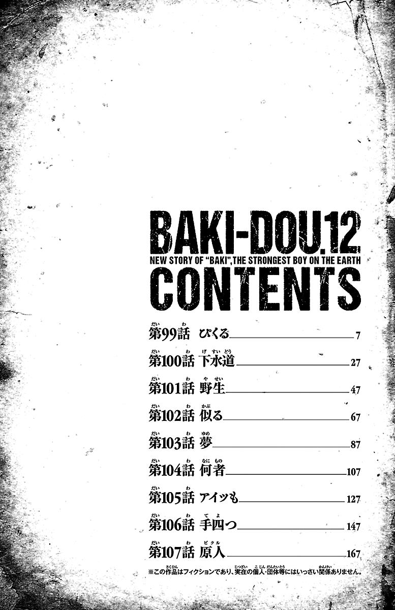 Baki-Dou Chapter 99 - Page 6