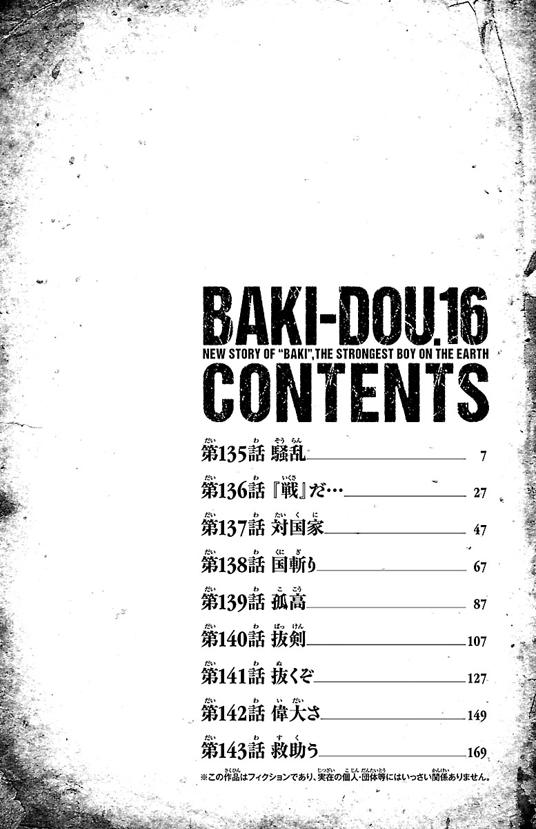 Baki-Dou Chapter 135 - Page 4