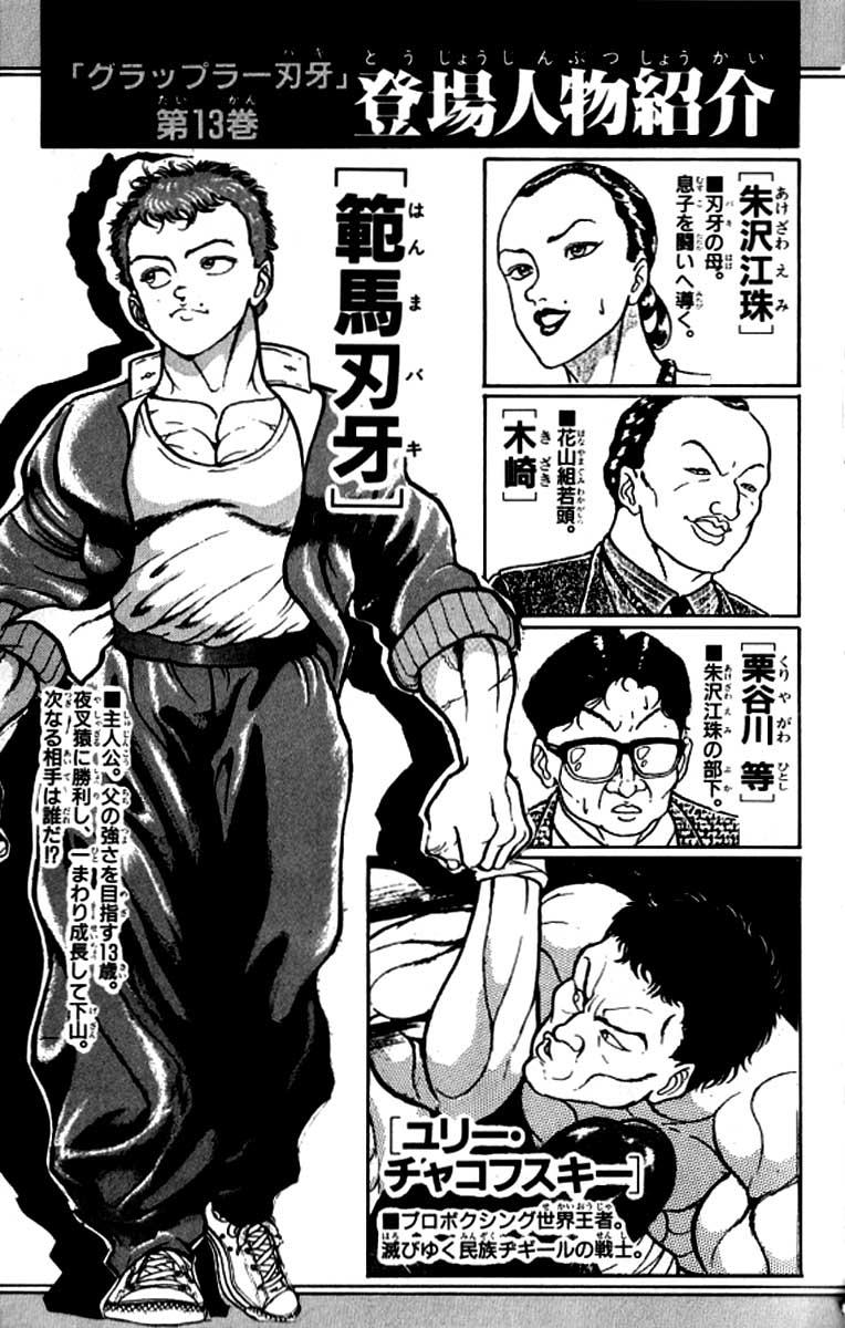 Baki The Grappler Chapter 109 - Page 5
