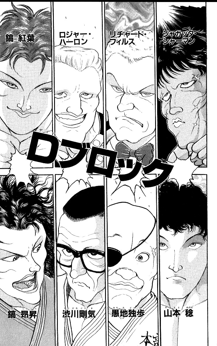 Baki The Grappler Chapter 206 - Page 6