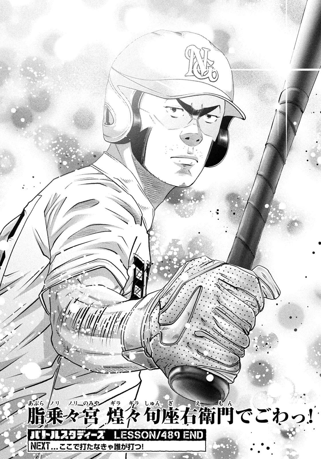 Battle Studies Chapter 489 - Page 18