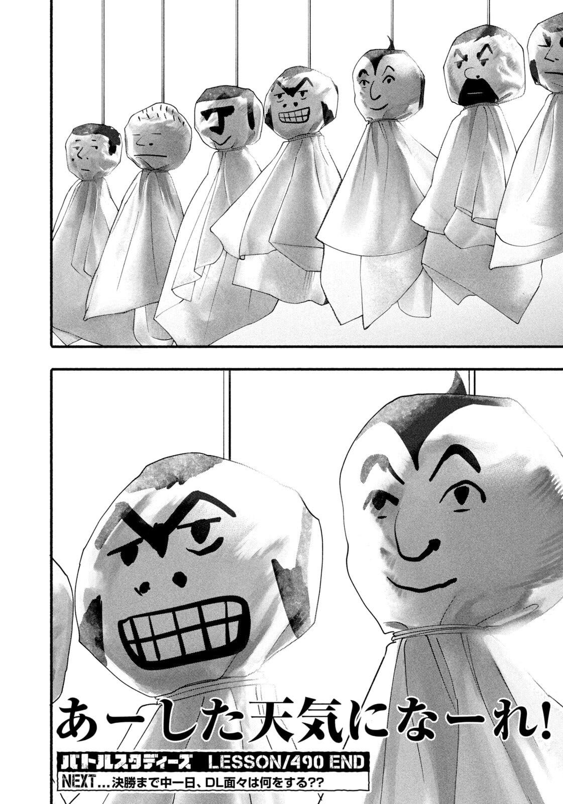 Battle Studies Chapter 490 - Page 18