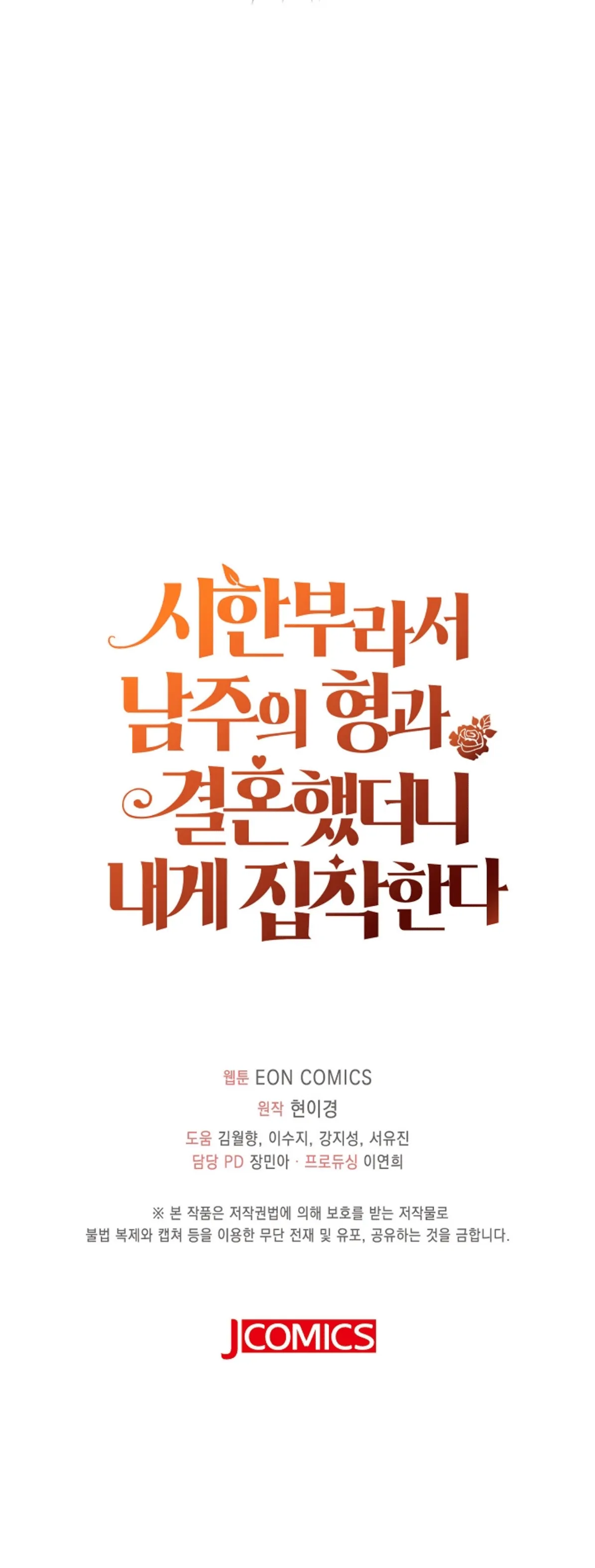 Be Crazy About Me Chapter 1 - Page 34