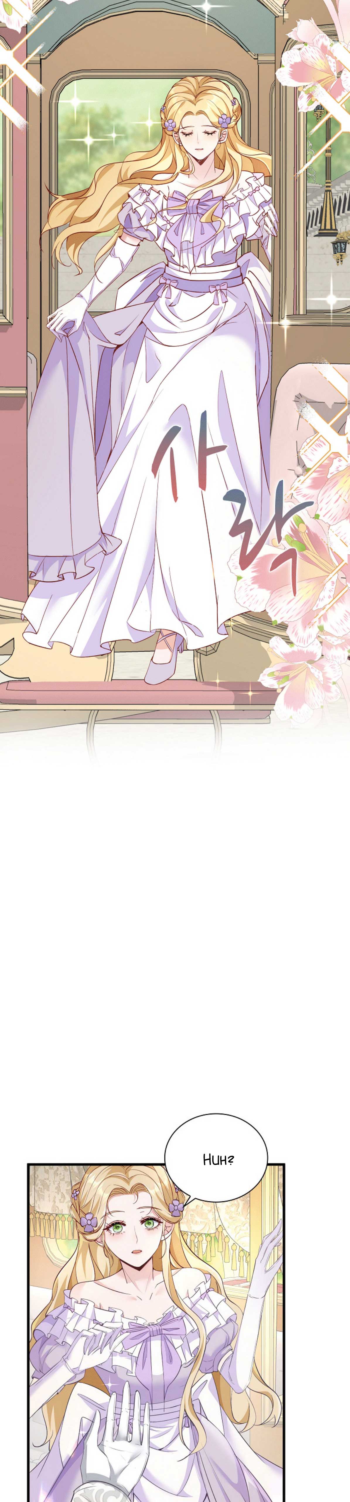 Be Crazy About Me Chapter 2 - Page 6