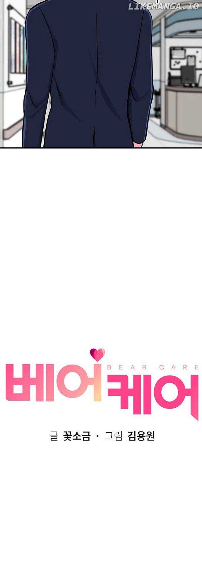 Bear Care Chapter 11 - Page 25