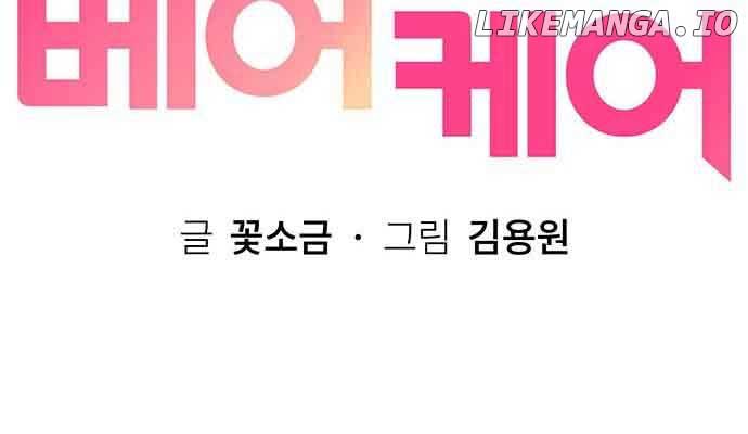 Bear Care Chapter 14 - Page 47