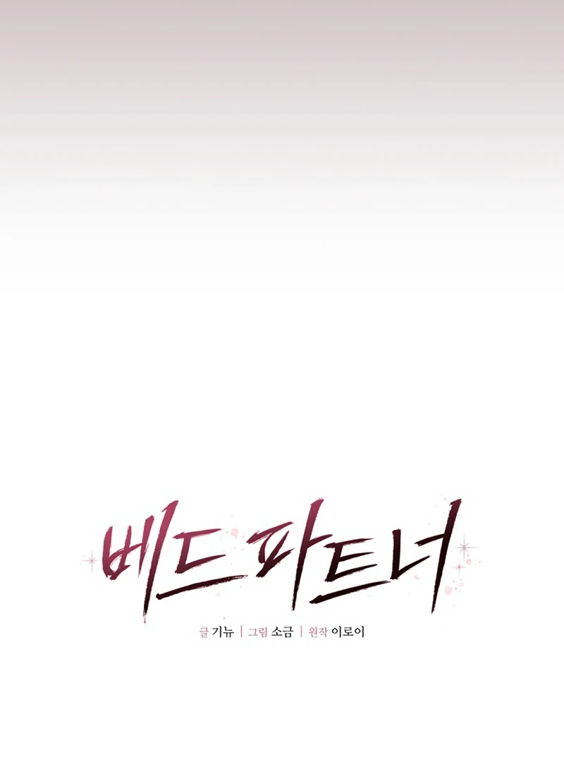 Bed Partner Chapter 27 - Page 17