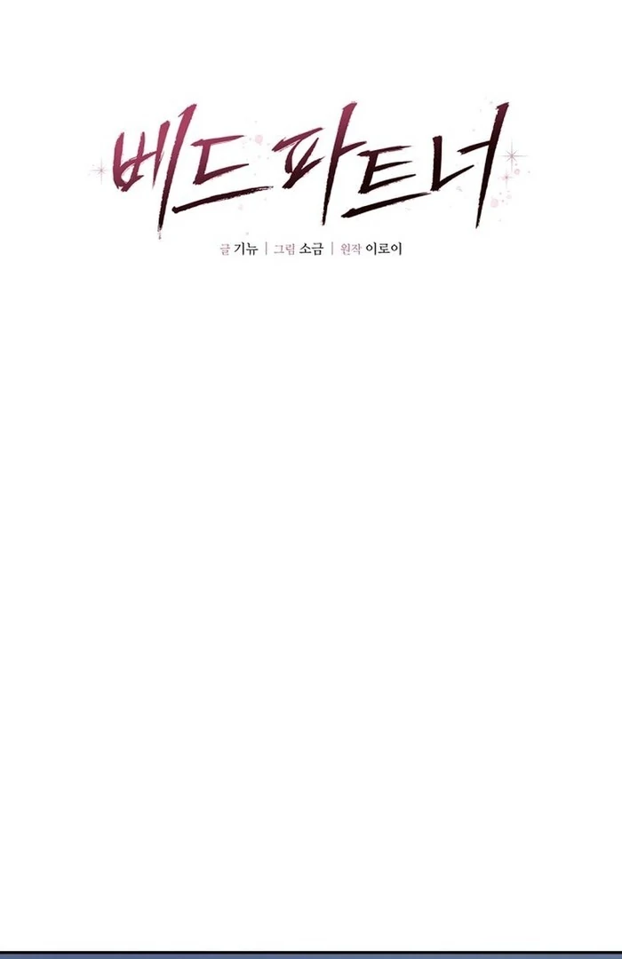 Bed Partner Chapter 33 - Page 26