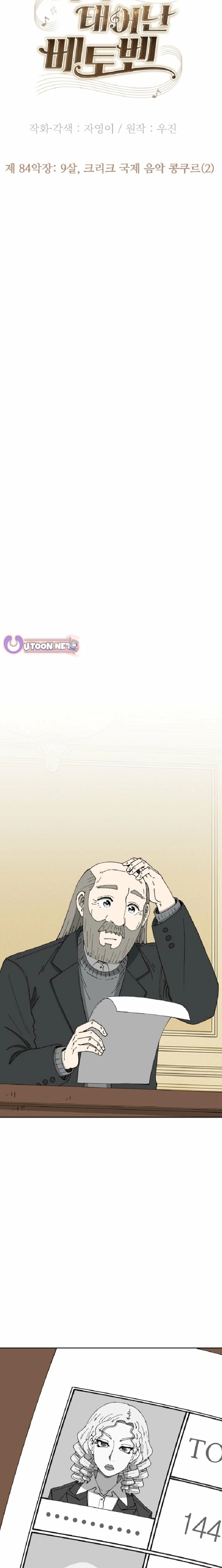 Beethoven Reborn Chapter 84 - Page 12