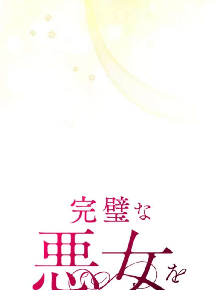 Behold The Perfect Villainess Chapter 6 - Page 8