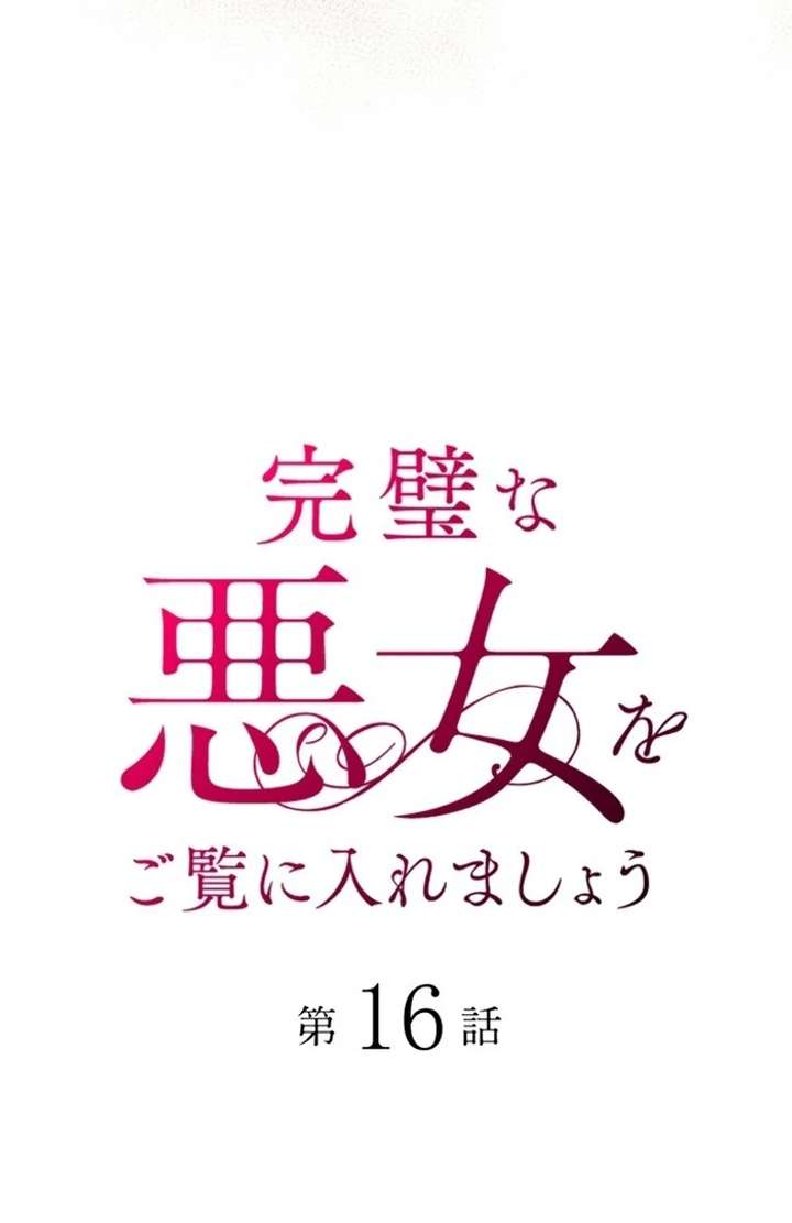 Behold The Perfect Villainess Chapter 16 - Page 31