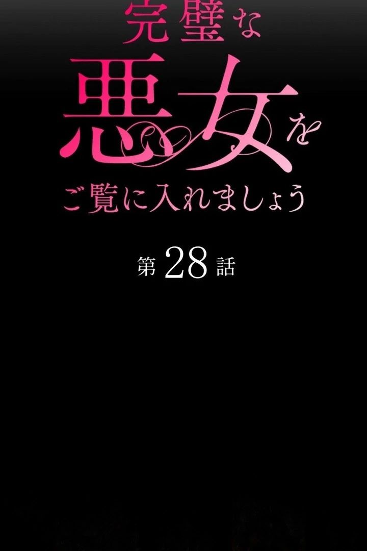 Behold The Perfect Villainess Chapter 28 - Page 8