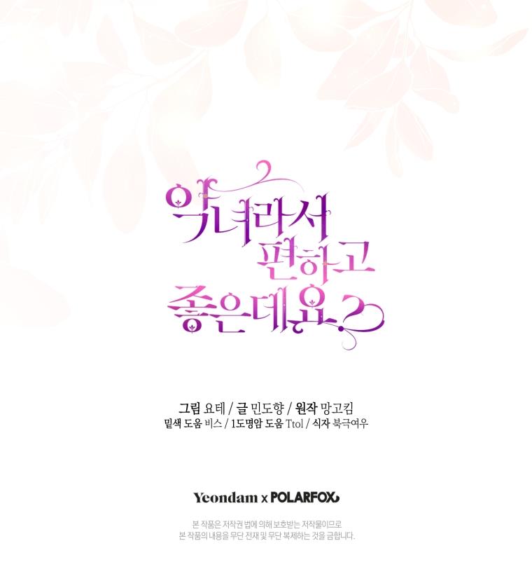 Being A Wicked Woman Is Comfortable And Pleasant Chapter 37 - Page 5