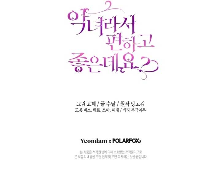 Being A Wicked Woman Is Comfortable And Pleasant Chapter 64 - Page 9