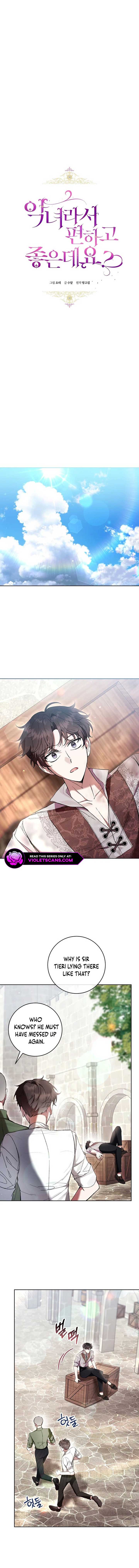 Being A Wicked Woman Is Comfortable And Pleasant Chapter 72 - Page 6