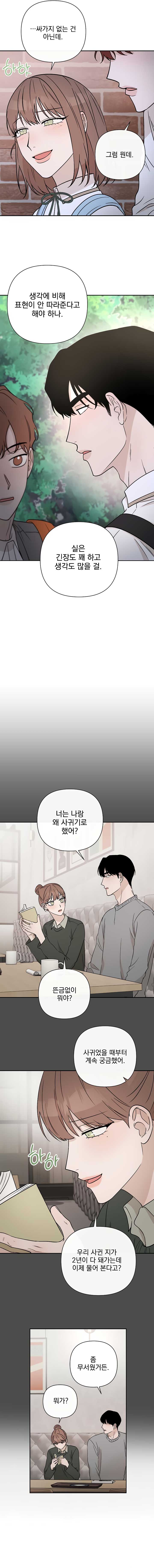 Between Jaeyoung and Jaeyoung Chapter 26 - Page 6