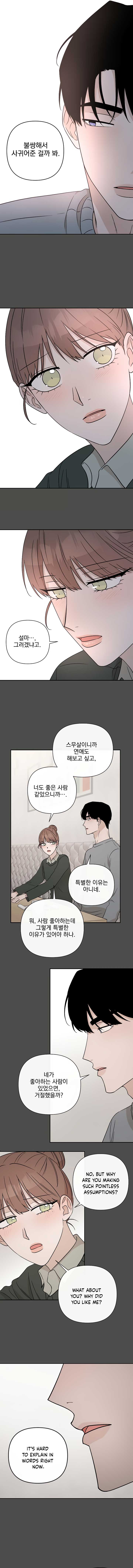 Between Jaeyoung and Jaeyoung Chapter 26 - Page 7