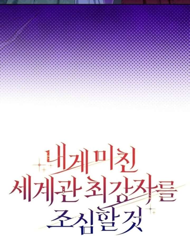 Beware of the Strongest Man Who is Crazy About Me Chapter 56 - Page 126