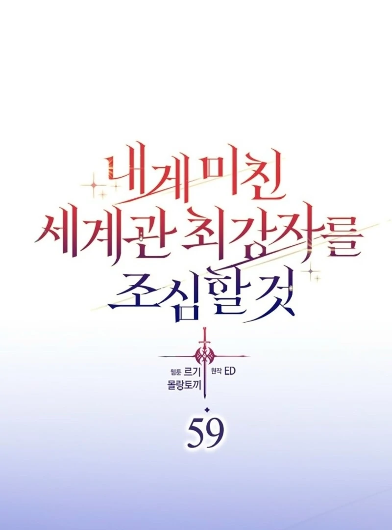 Beware of the Strongest Man Who is Crazy About Me Chapter 59 - Page 57