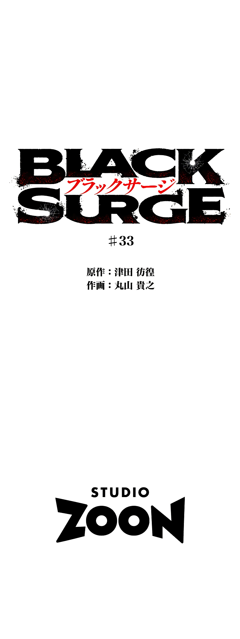 Black Surge Chapter 33 - Page 8