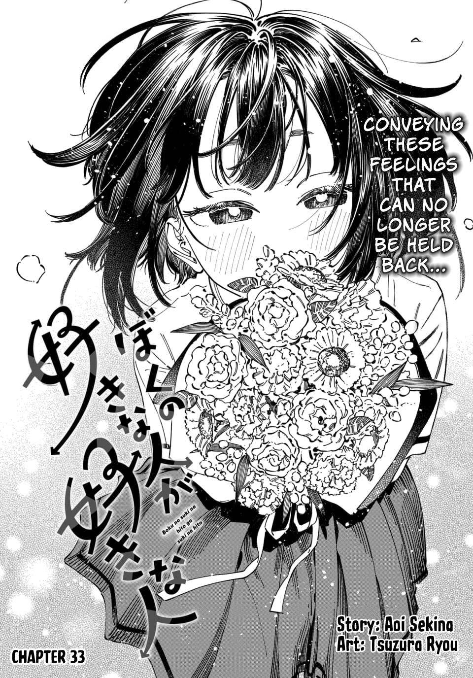 Boku no Suki na Hito ga Suki na Hito Chapter 33 - Page 4