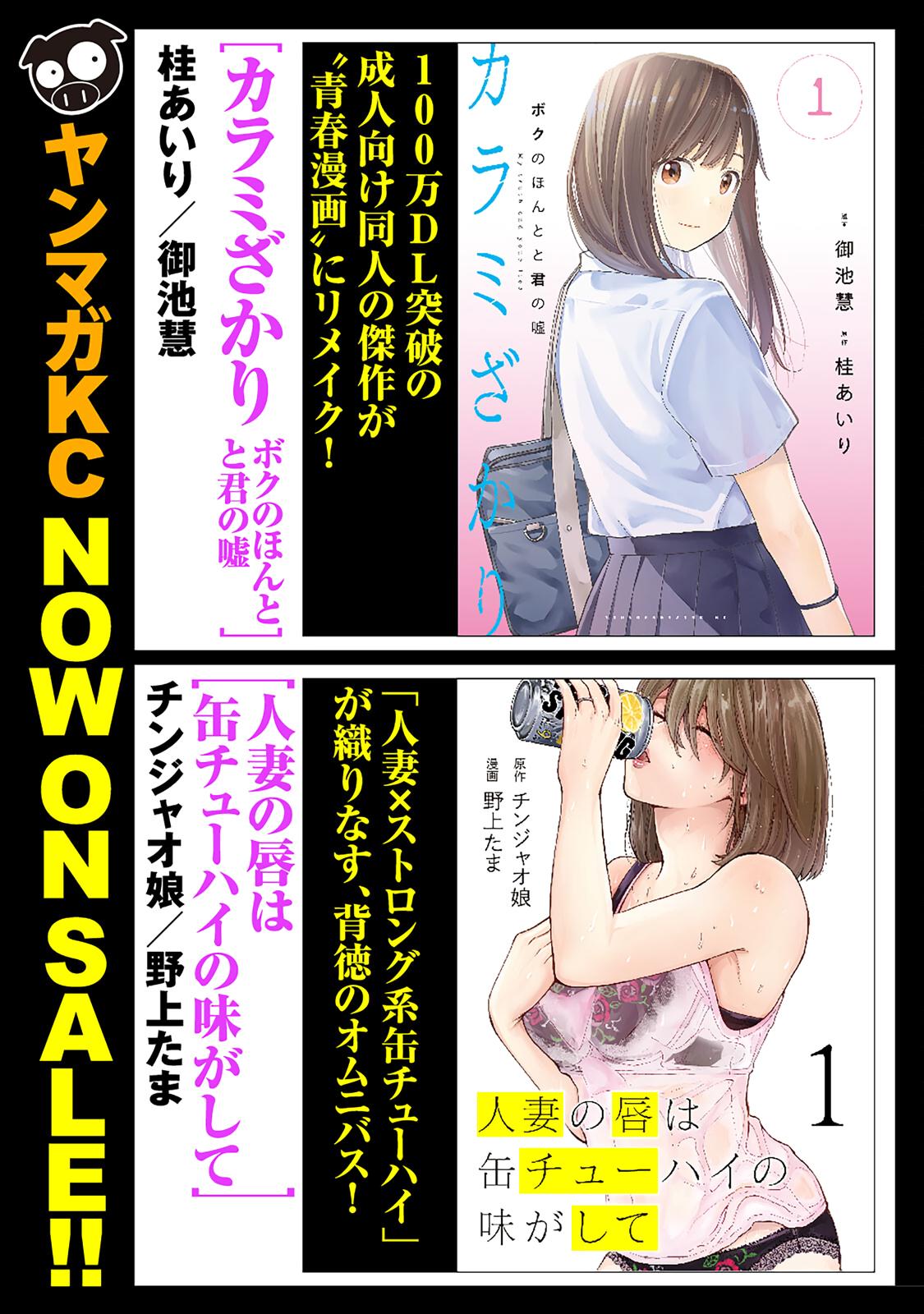 Boku wa Kimitachi wo Shihai suru Chapter 58.5 - Page 15