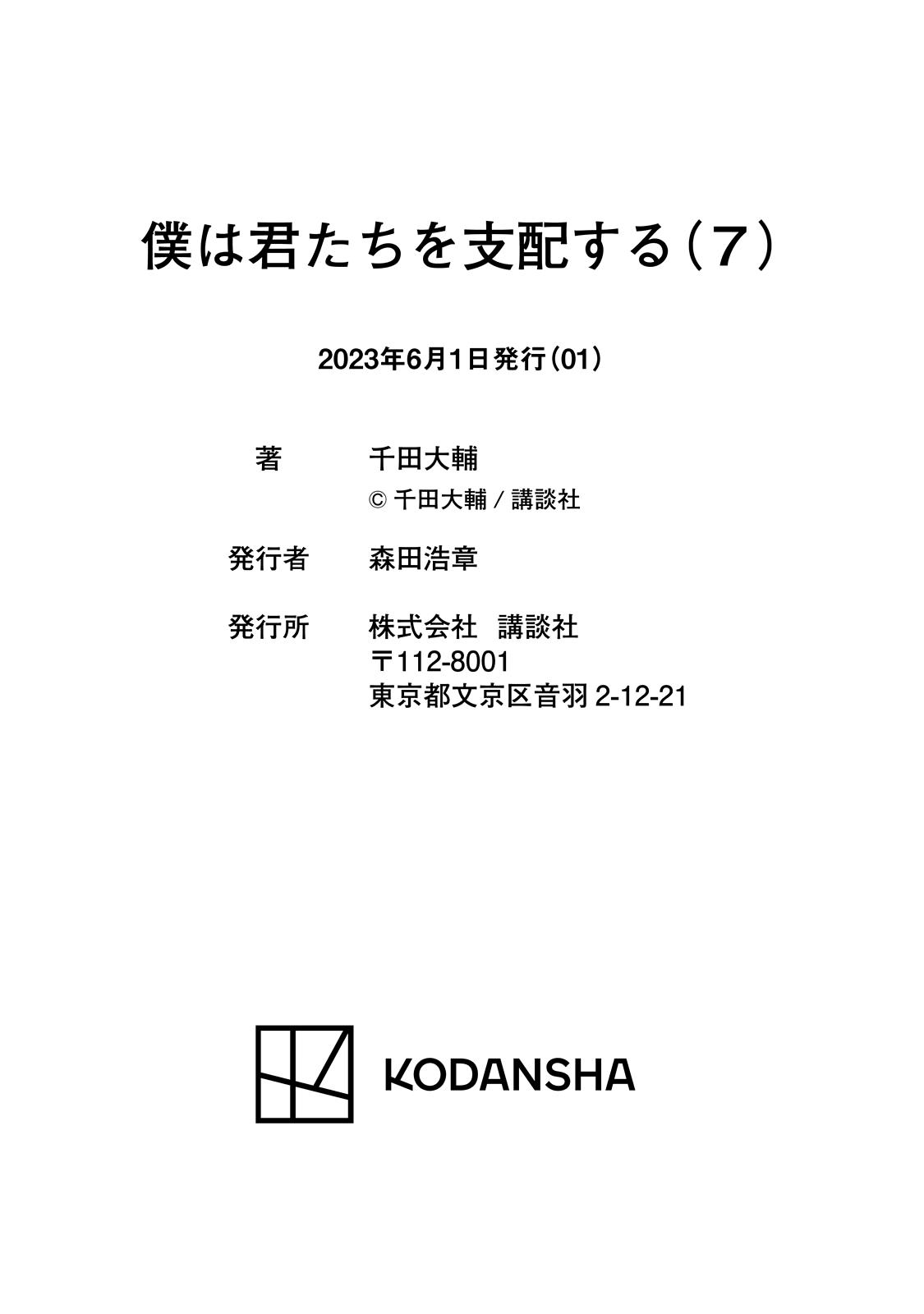 Boku wa Kimitachi wo Shihai suru Chapter 58.5 - Page 21