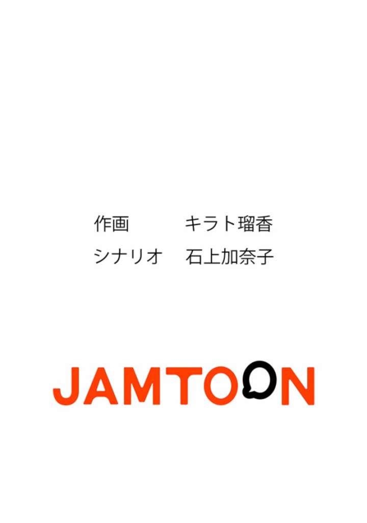 Business Marriage – If You Fall in Love, We’ll Get a Divorce Chapter 79 - Page 14