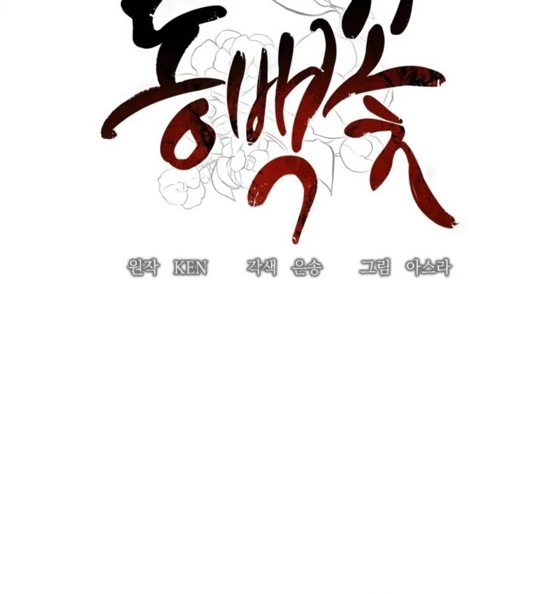 Camellia Chapter 48 - Page 14