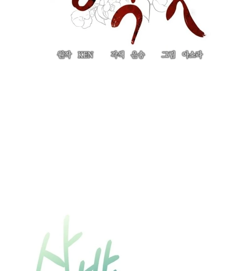 Camellia Chapter 49 - Page 54