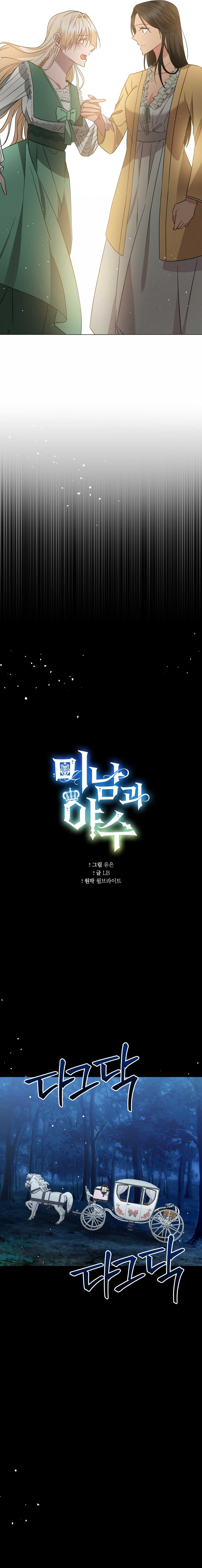 Charming And The Beast Chapter 73 - Page 12