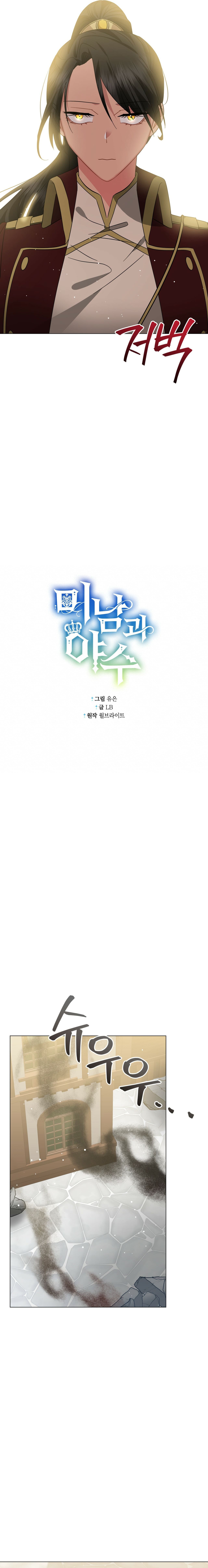 Charming And The Beast Chapter 77 - Page 6