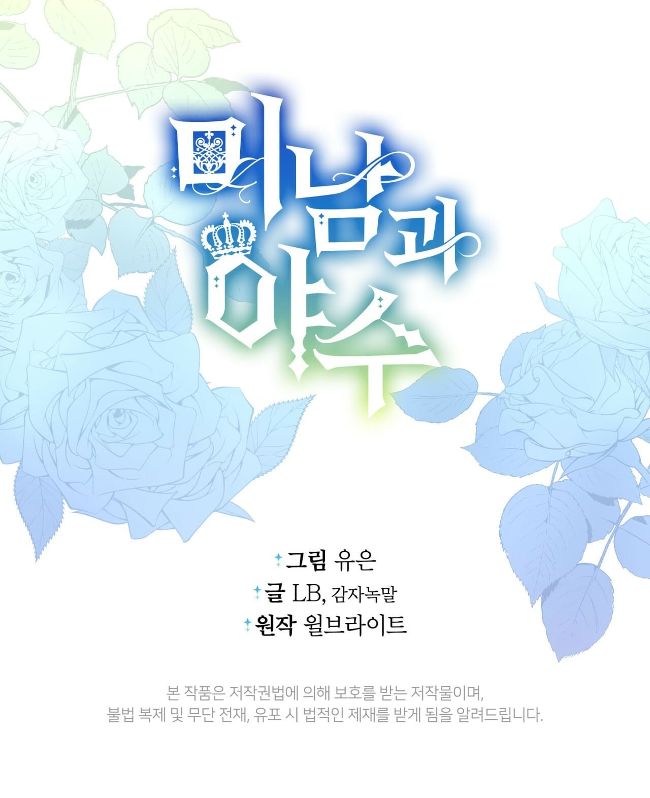 Charming And The Beast Chapter 77 - Page 27