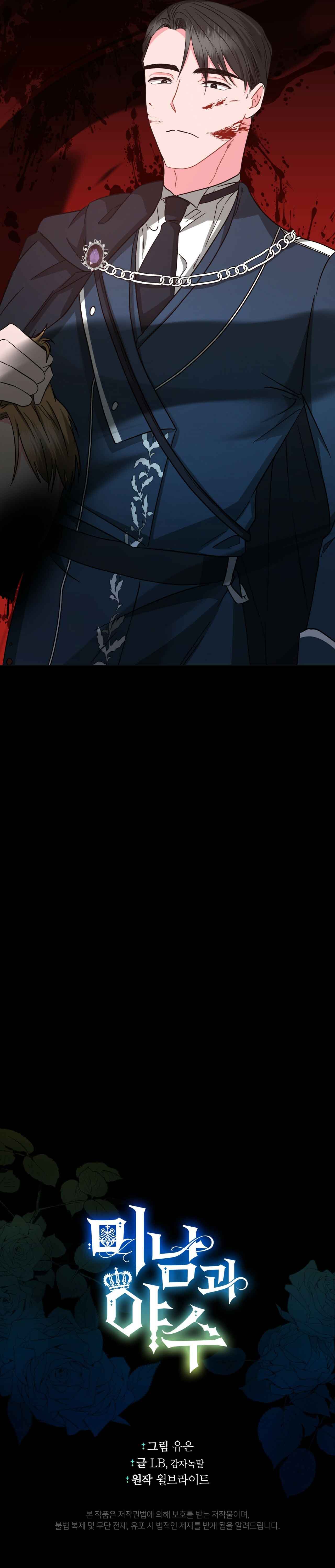 Charming And The Beast Chapter 78 - Page 30